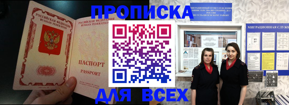 временная регистрация в Красном Куте