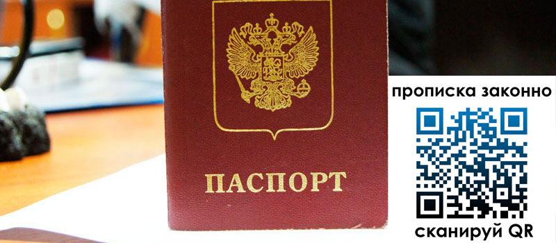 прописка в Красном Куте прописка в Красном Куте