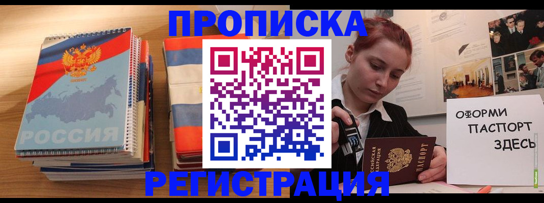 временная регистрация законно в Красном Куте