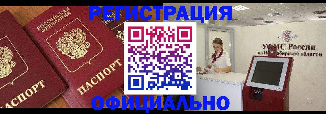 временная прописка в Красном Куте